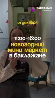 Благотворительный мини-маркет новогодней тематики