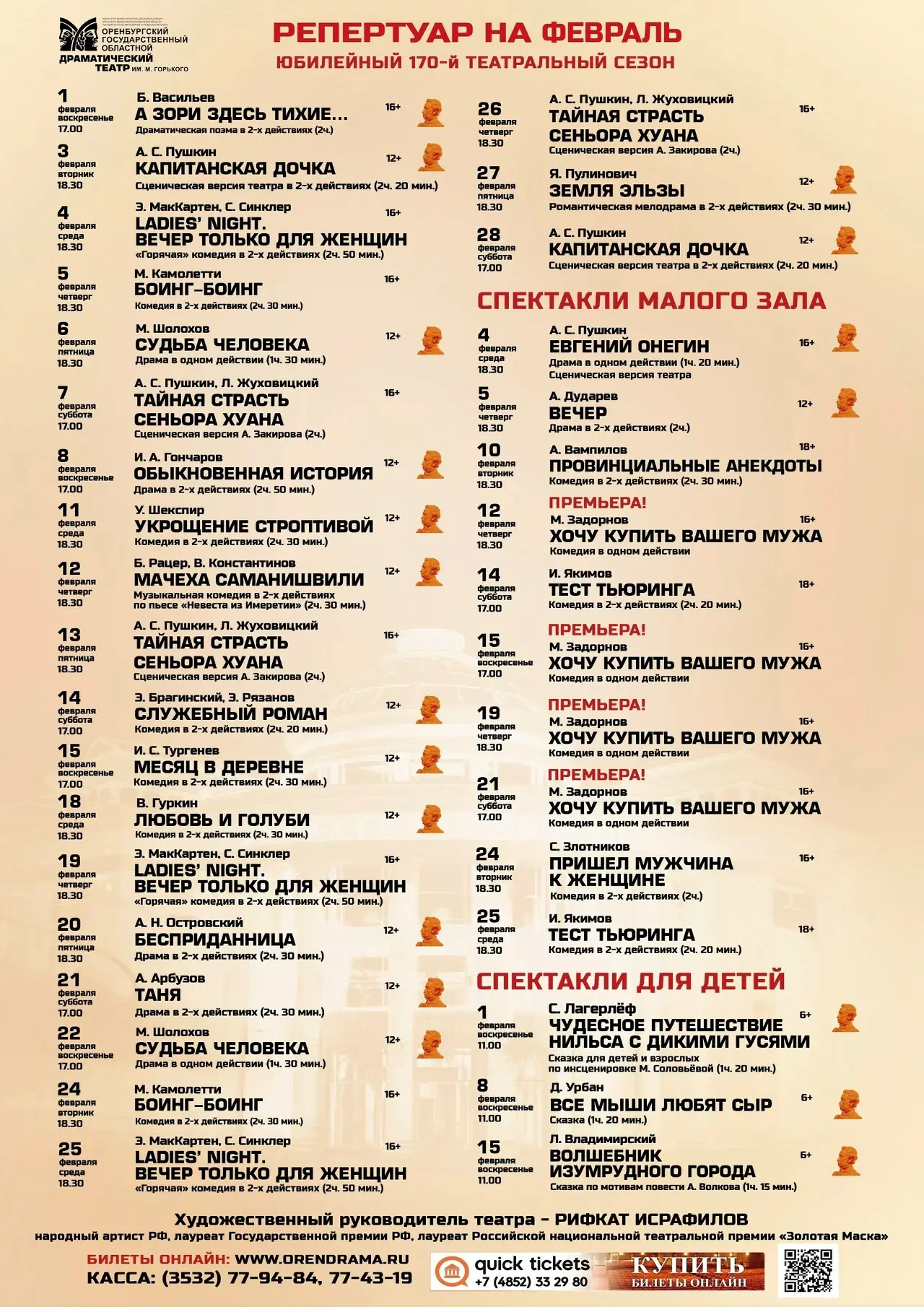 Театральная афиша сезона