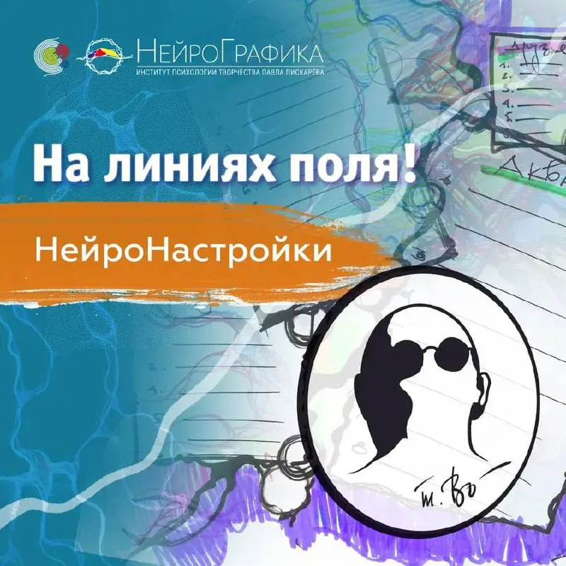 Онлайн-встреча по настройкам недели