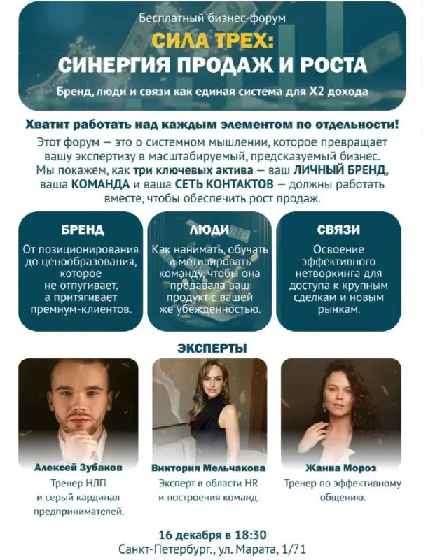 Бизнес форум о синергии продаж и росте