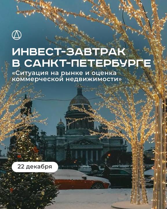 Деловой завтрак для инвесторов