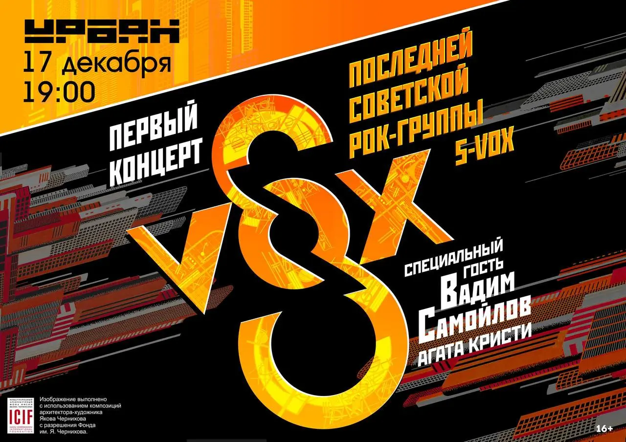 Концерт группы S-VOX