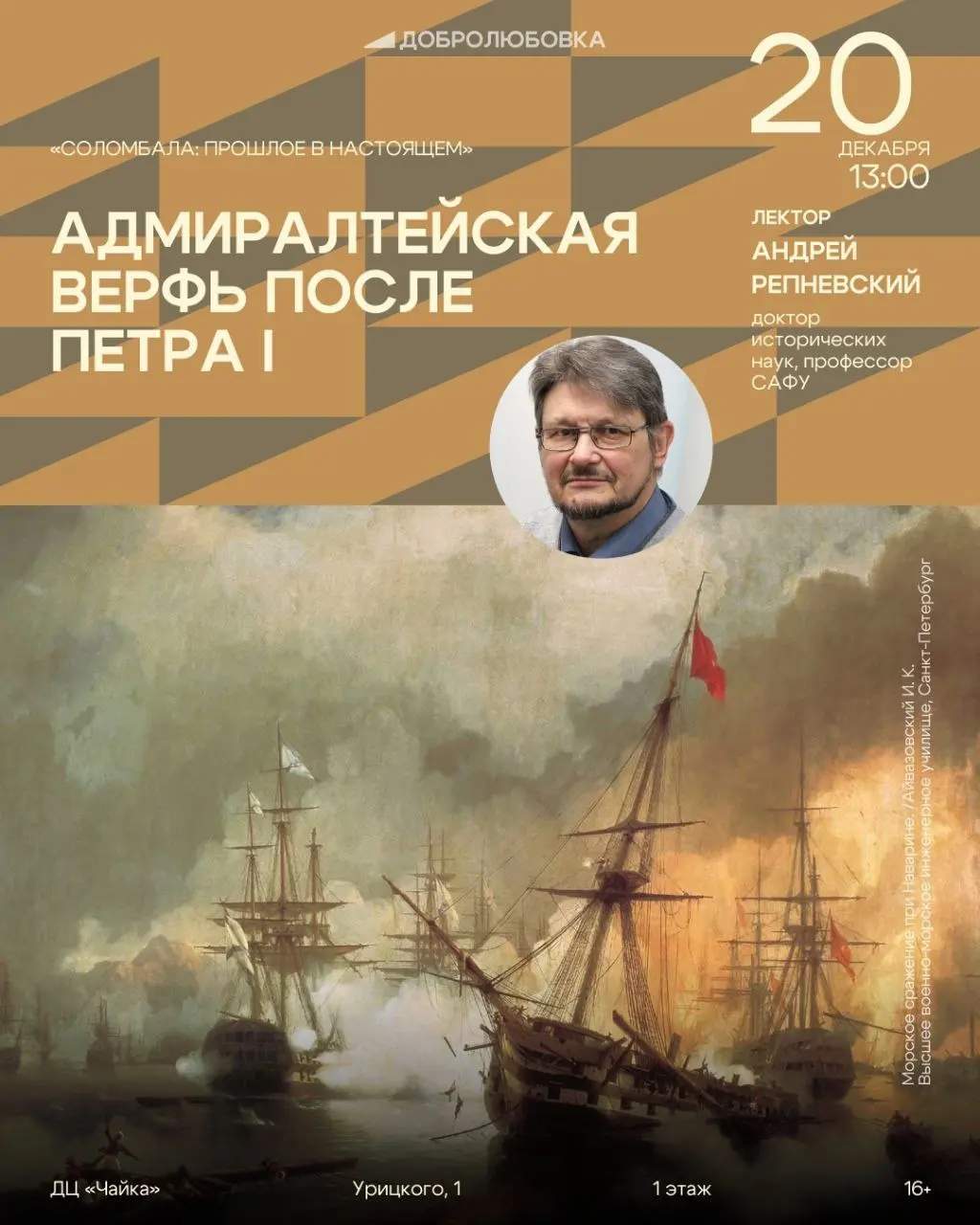 Лекция о Соломбале: прошлое в настоящем