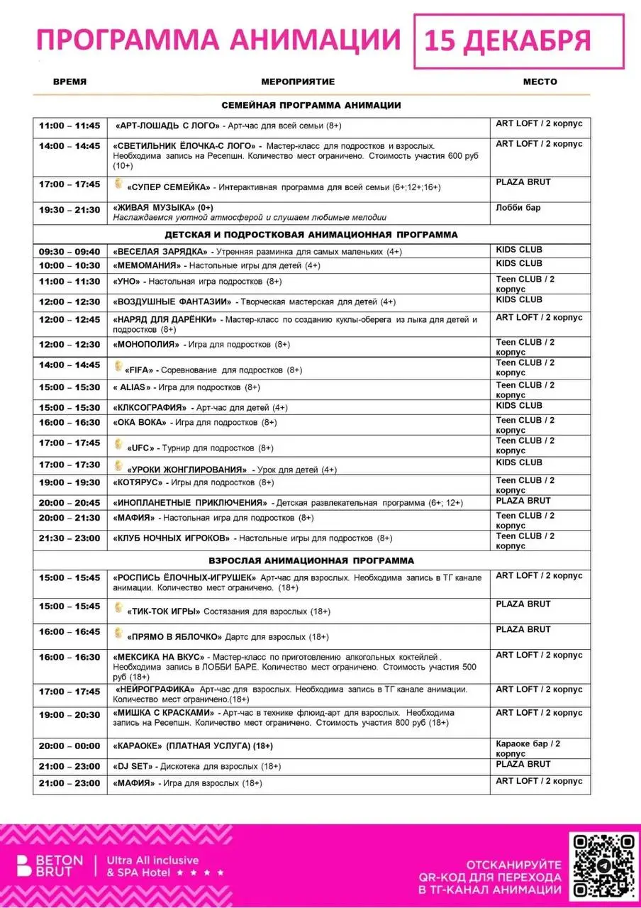 Семейная программа анимации 15 декабря