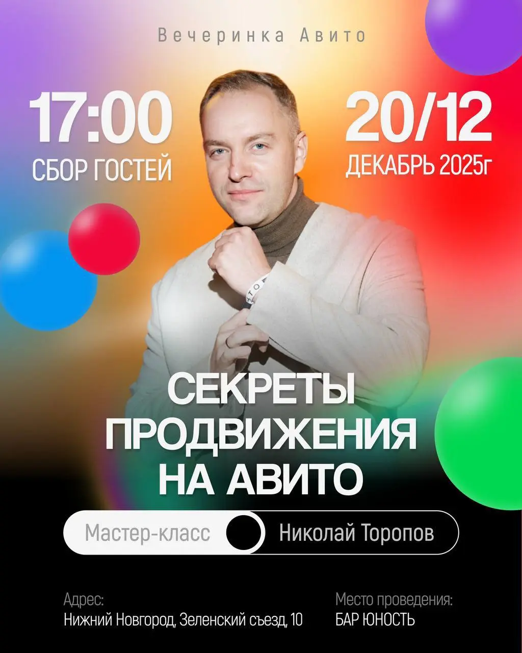 Мастер-класс по продвижению на Авито