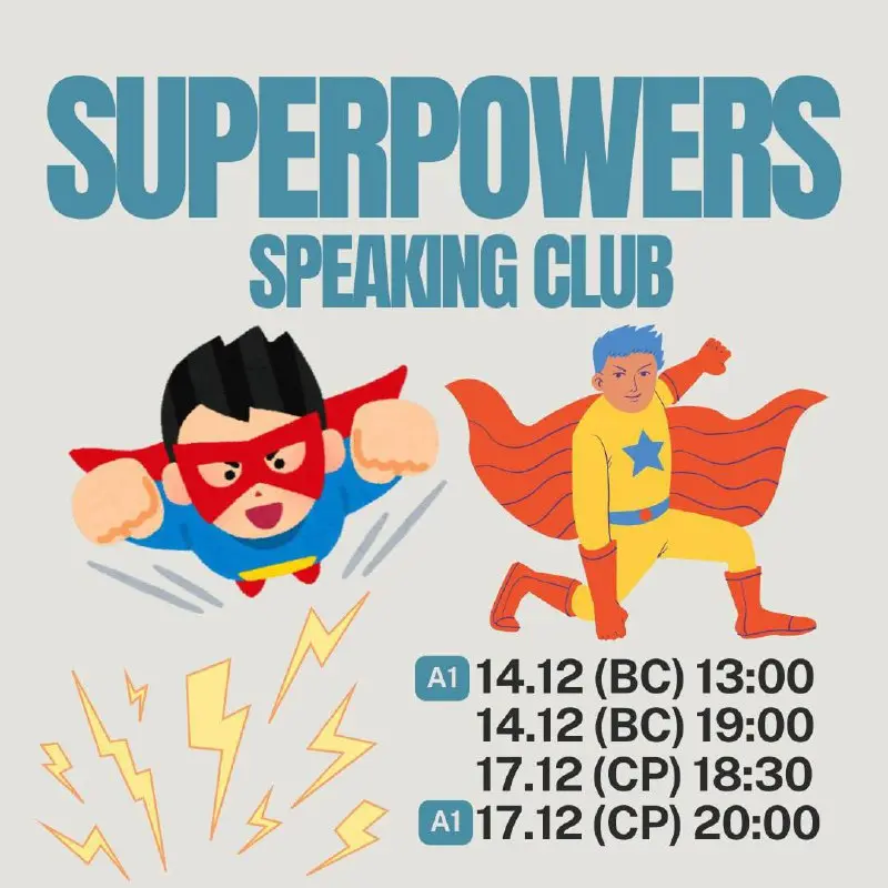 Разговорный клуб по суперсилам на английском