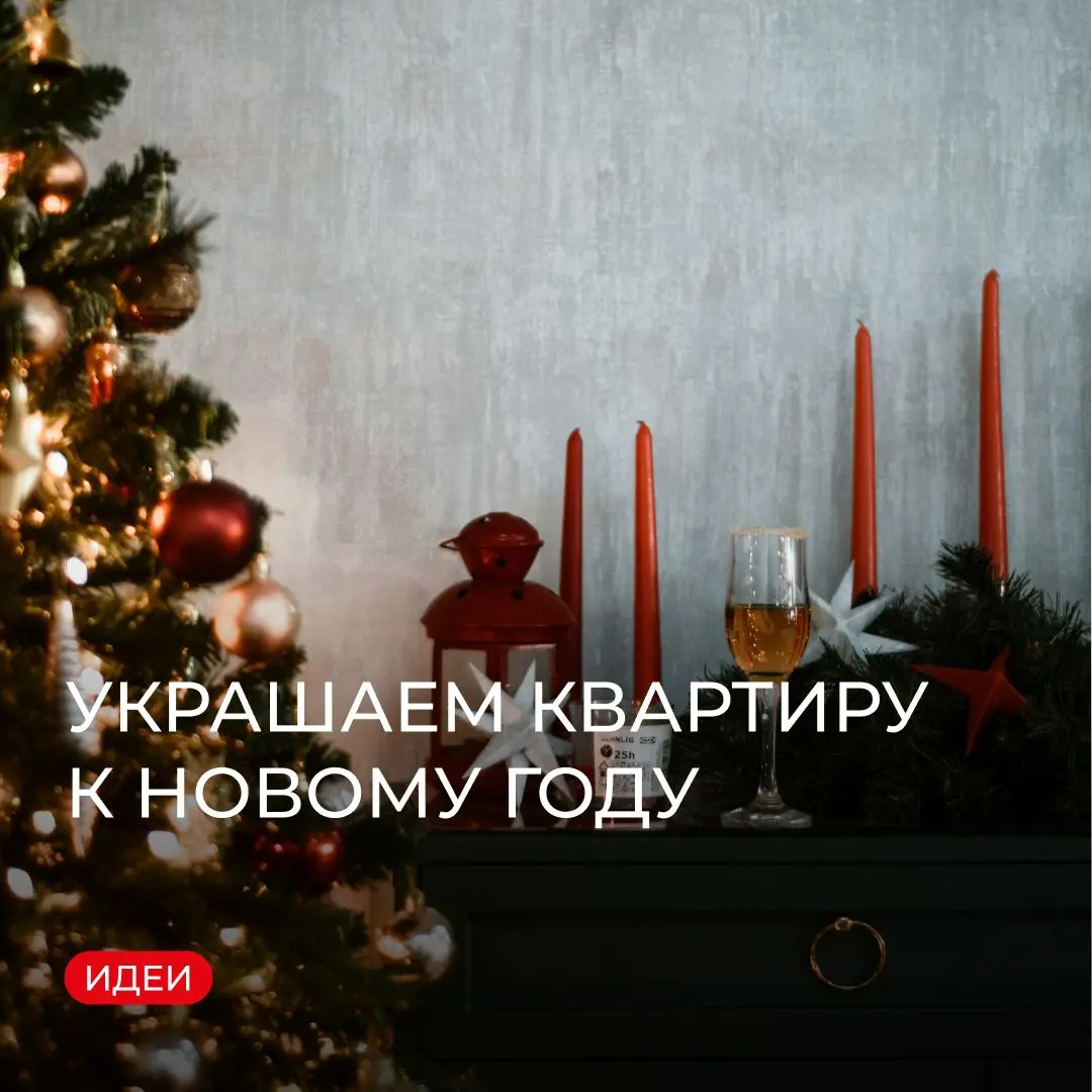 Поиск идей декора к Новому году