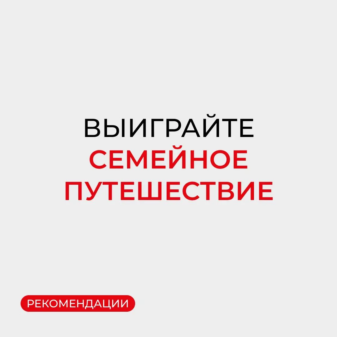 Розыгрыш семейного путешествия от Oldos