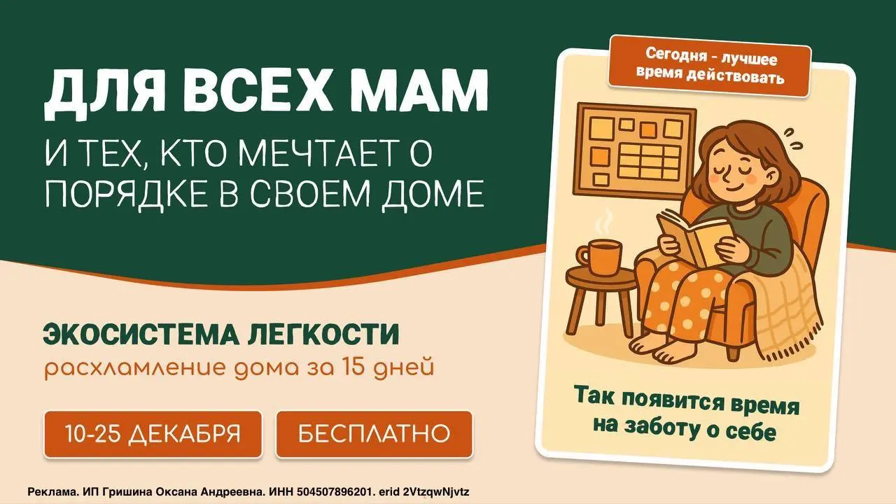 Бесплатный марафон по расхламлению дома