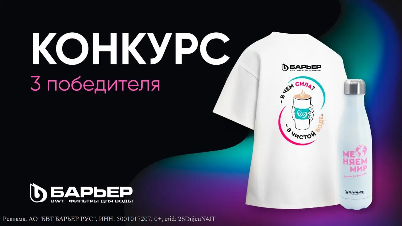 Конкурс на тему качества воды и кофе