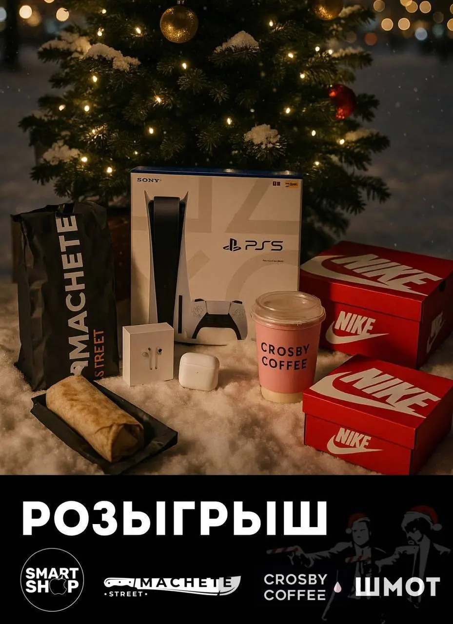 Новогодний розыгрыш подарков