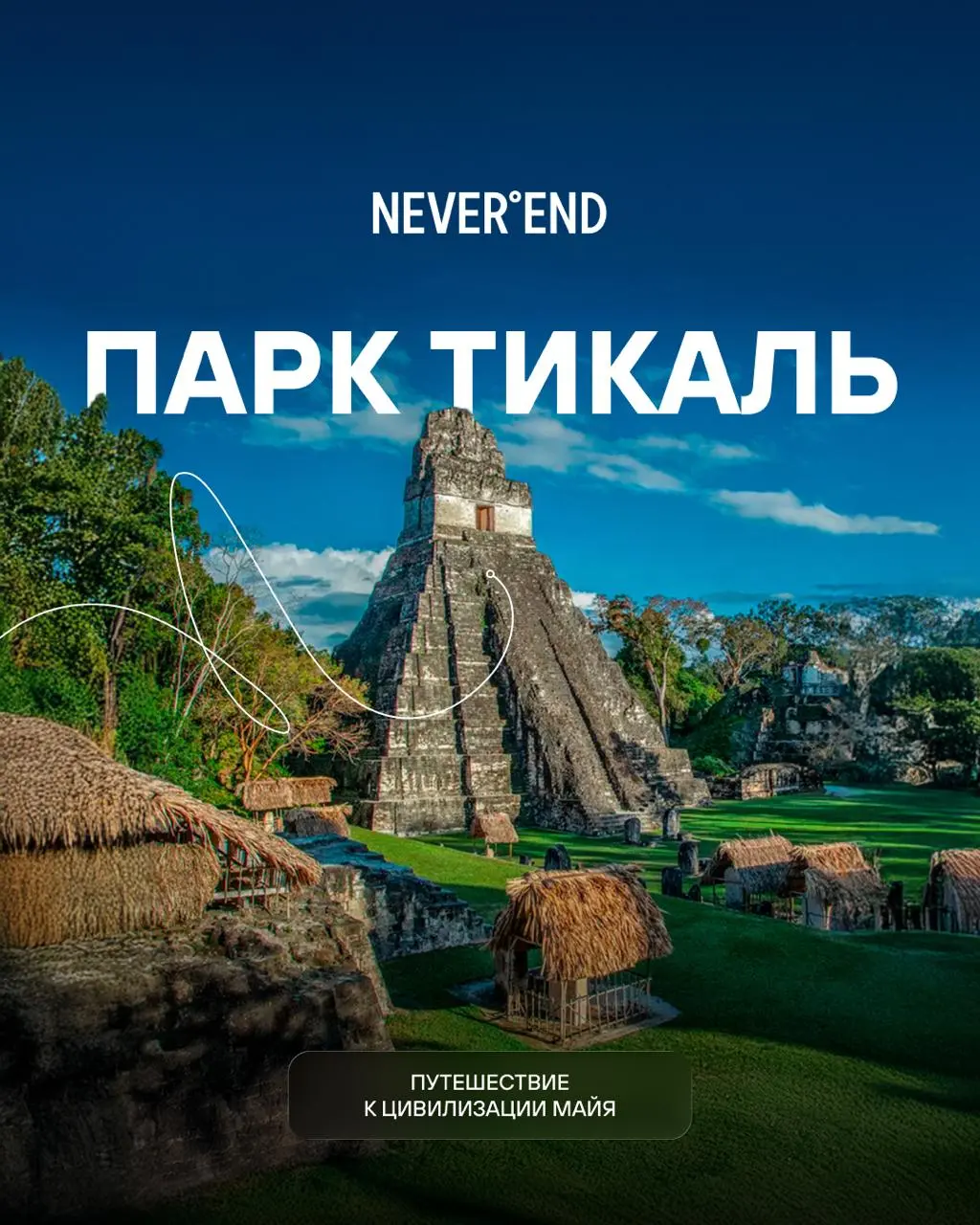 Путешествие по Гватемале: тур в Тикаль