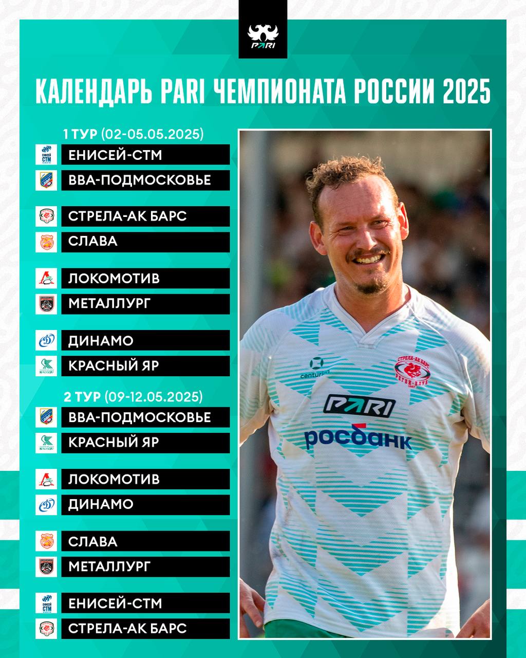 PARI Чемпионат России 2025