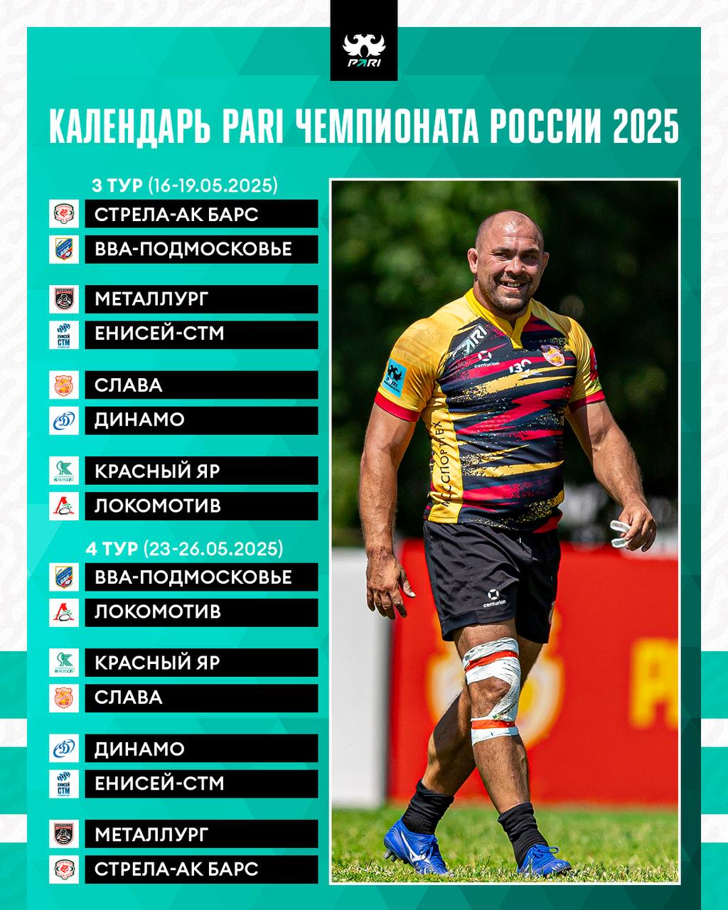 PARI Чемпионат России 2025