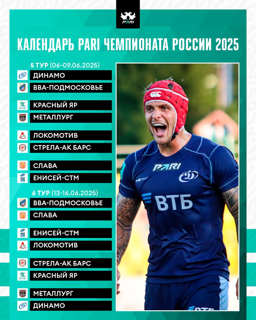 PARI Чемпионат России 2025