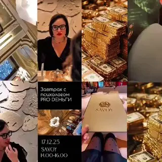 Встреча о финансах и самооценке с психологом