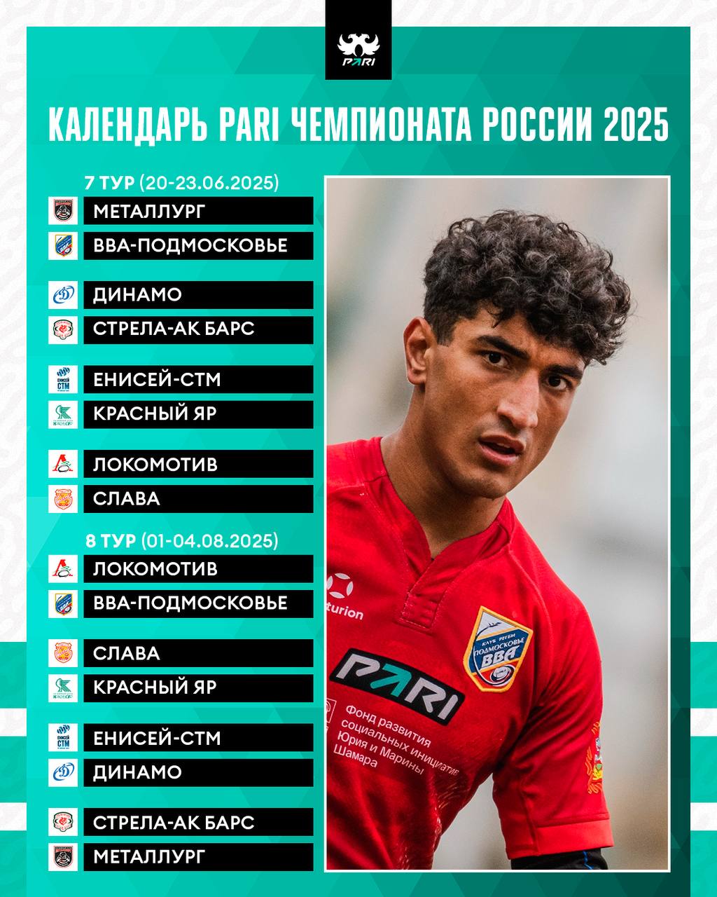 PARI Чемпионат России 2025