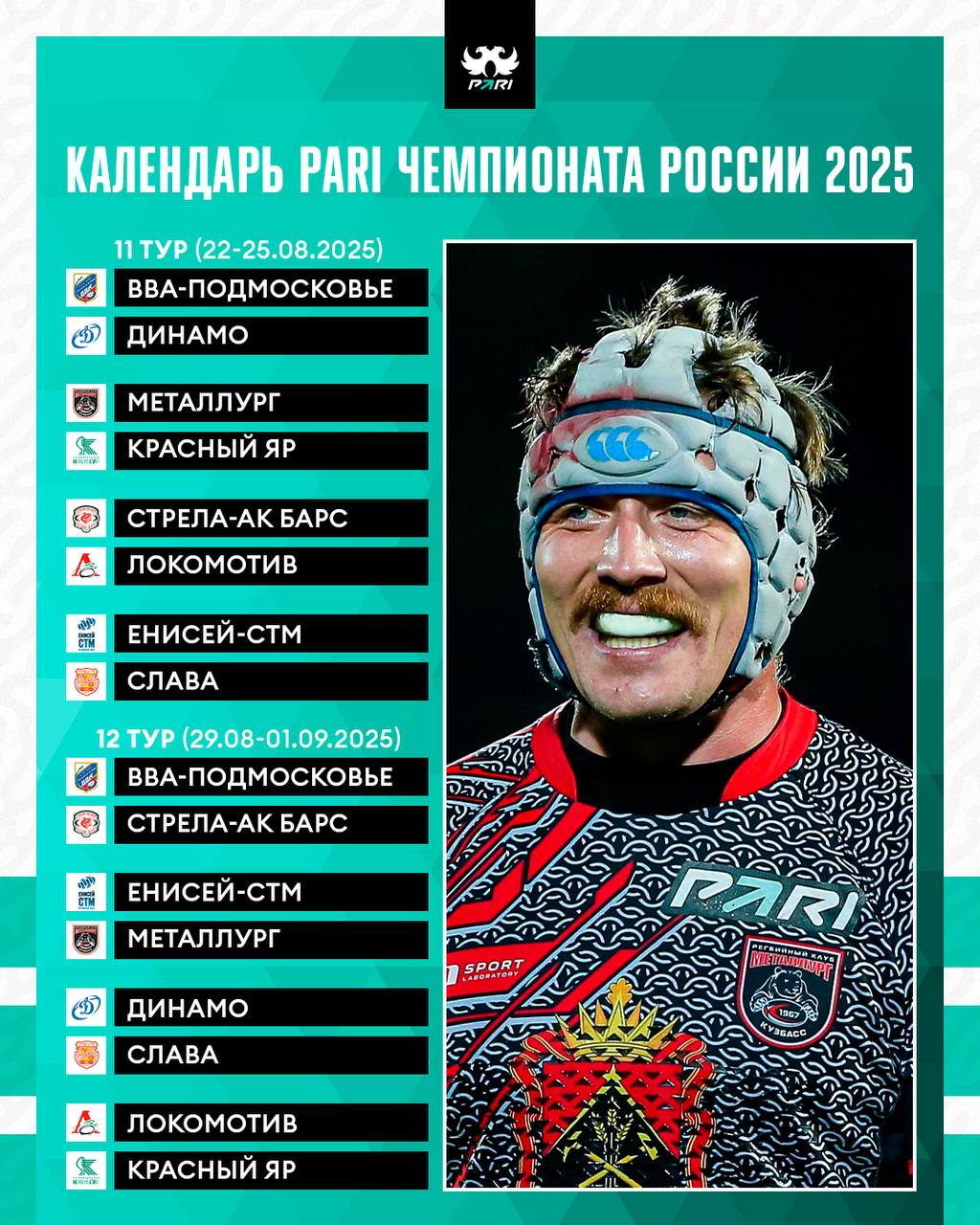 PARI Чемпионат России 2025