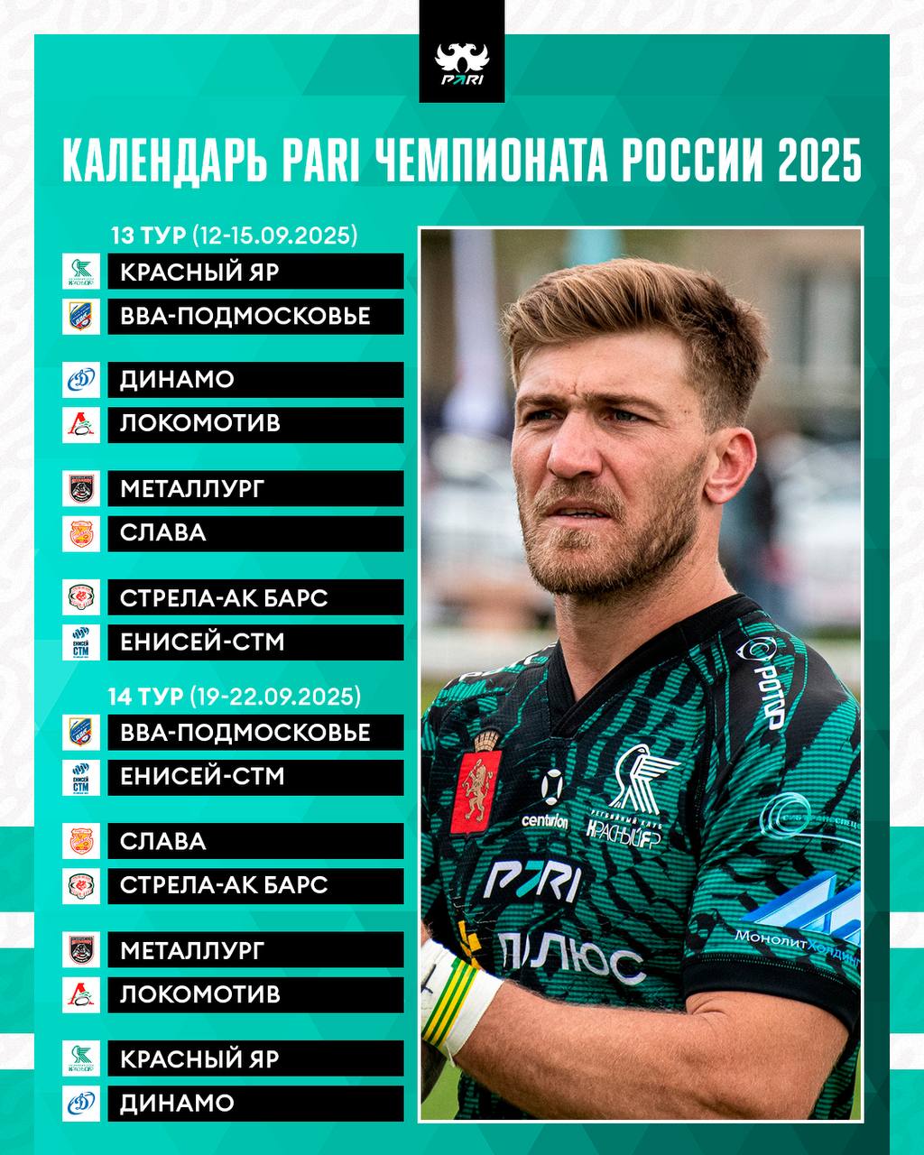 PARI Чемпионат России 2025