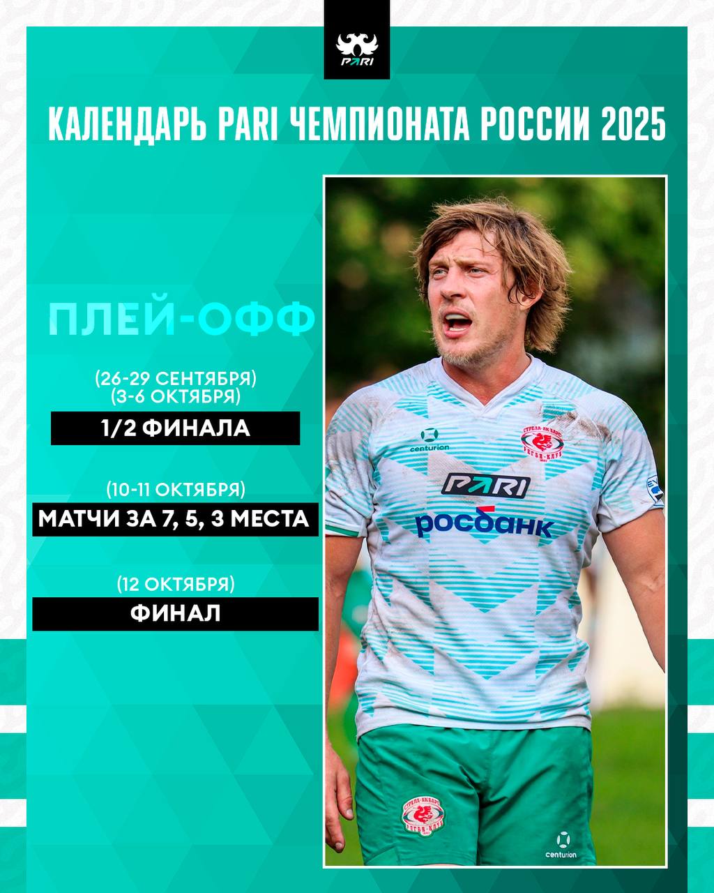 PARI Чемпионат России 2025