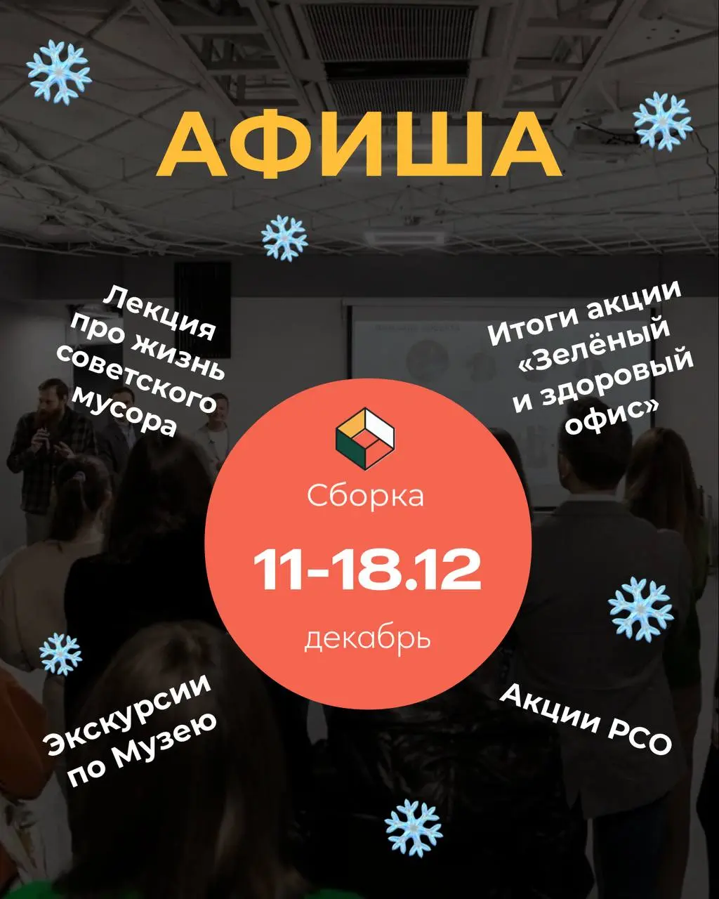 Экскурсия по Музею рециклинга с мастер-классом по переработке