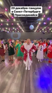 Танцевальная новогодняя Ёлка «ПРОСТОТАНЦЫ»