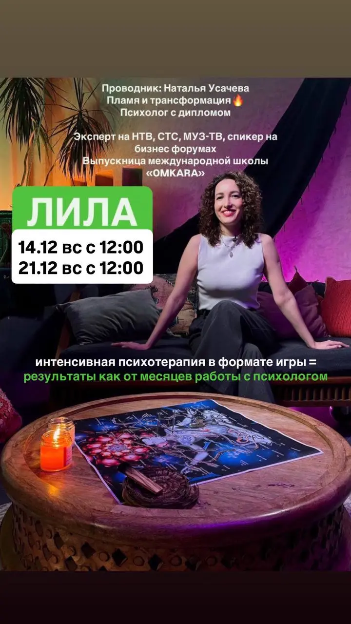 Трансформационная Игра Лила на обретение себя