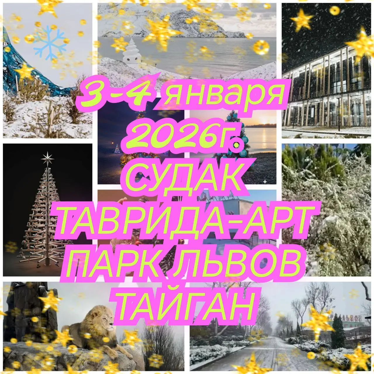 Двухдневная поездка в Судак