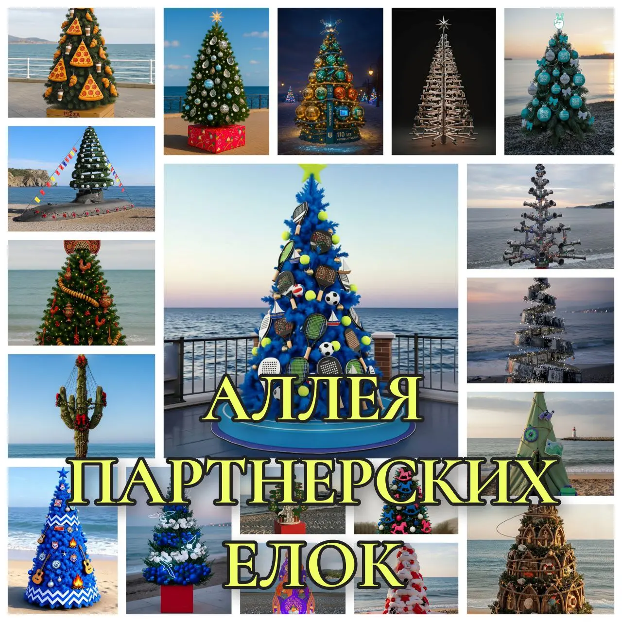 Новогодний выходной по теме Ярмарки