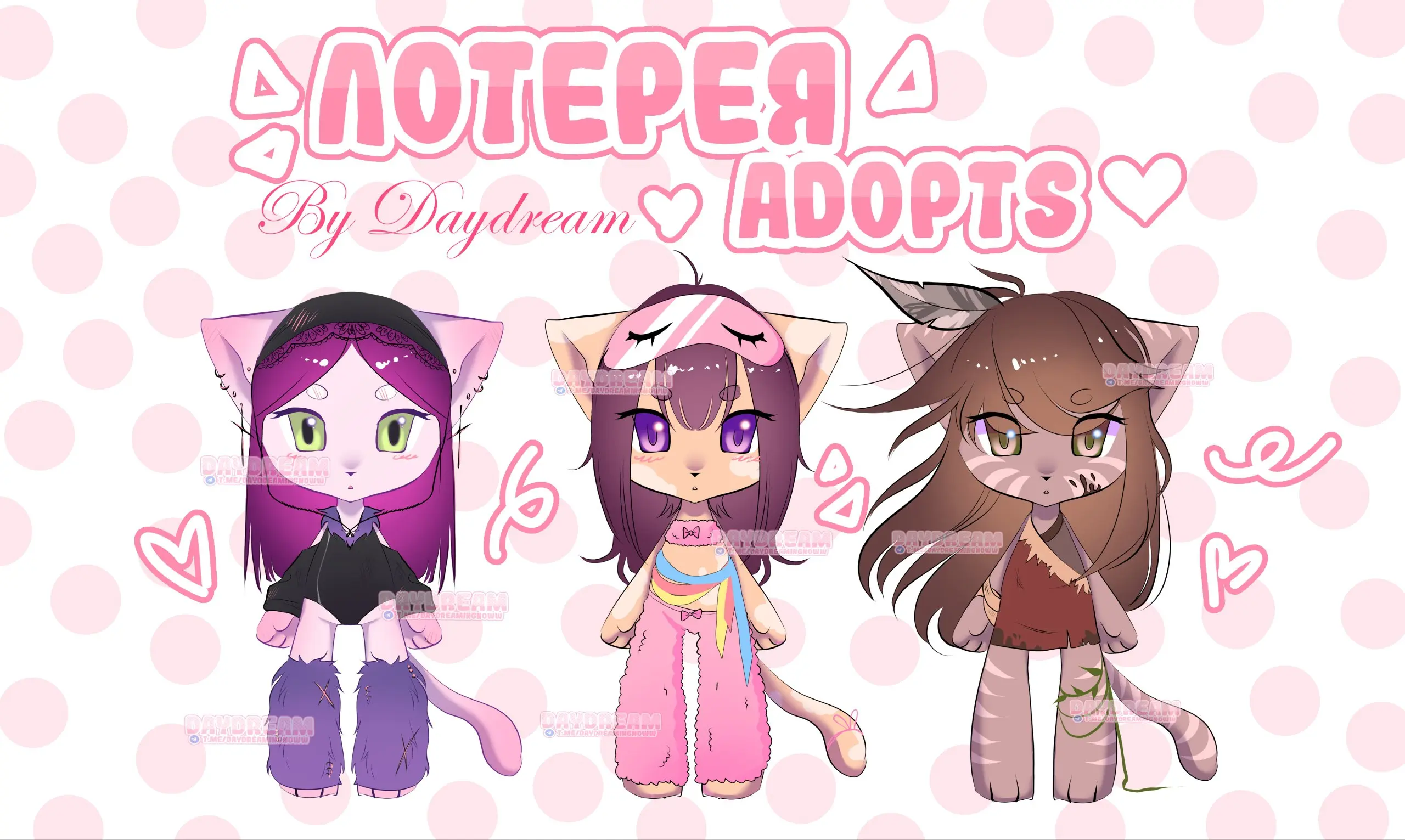 Розыгрыш адоптов от @daydreamingnoww
