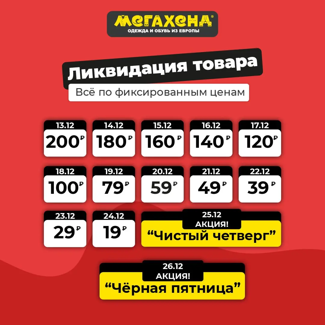 Ликвидация товара в магазине Мегахенд