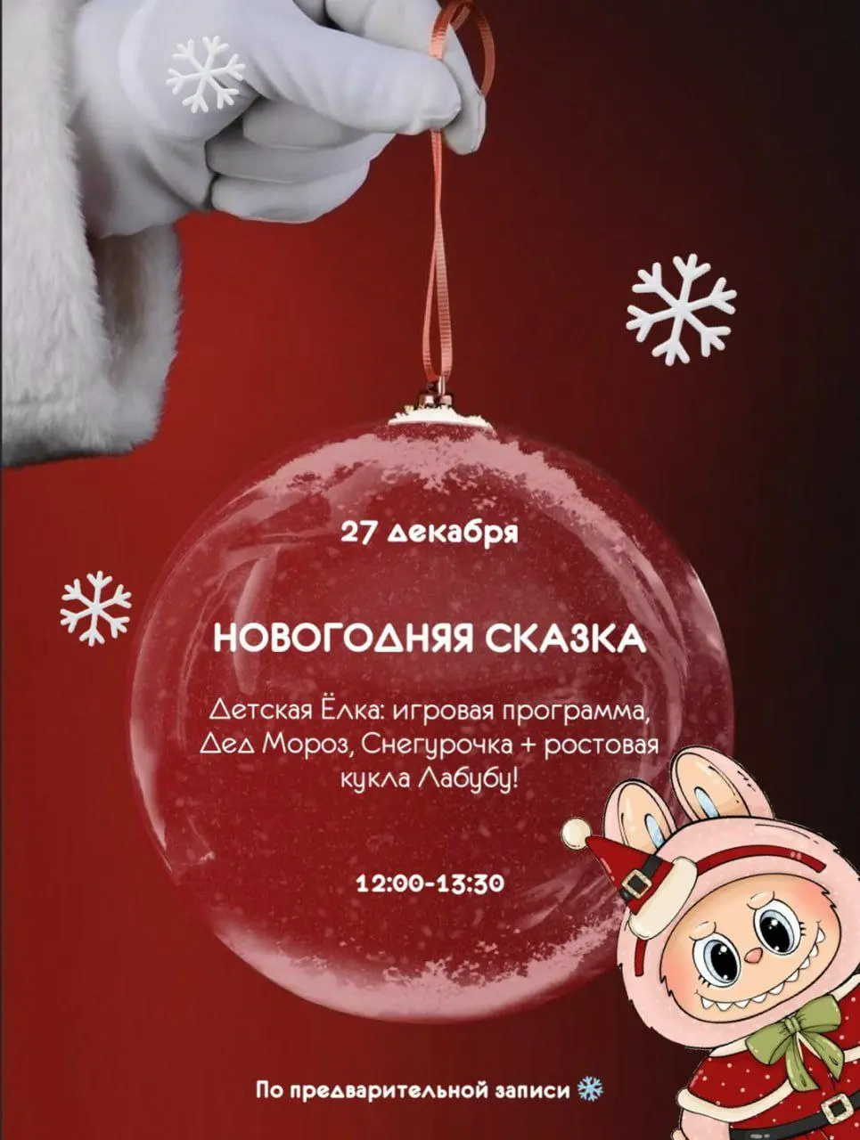 Детская новогодняя интерактивная программа с играми