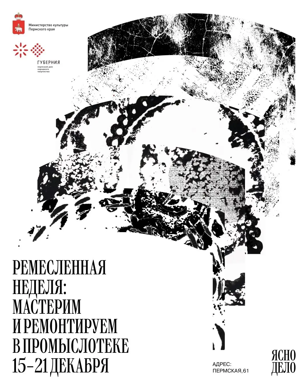 Неделя бесплатных МК и мероприятий в Промыслотеке