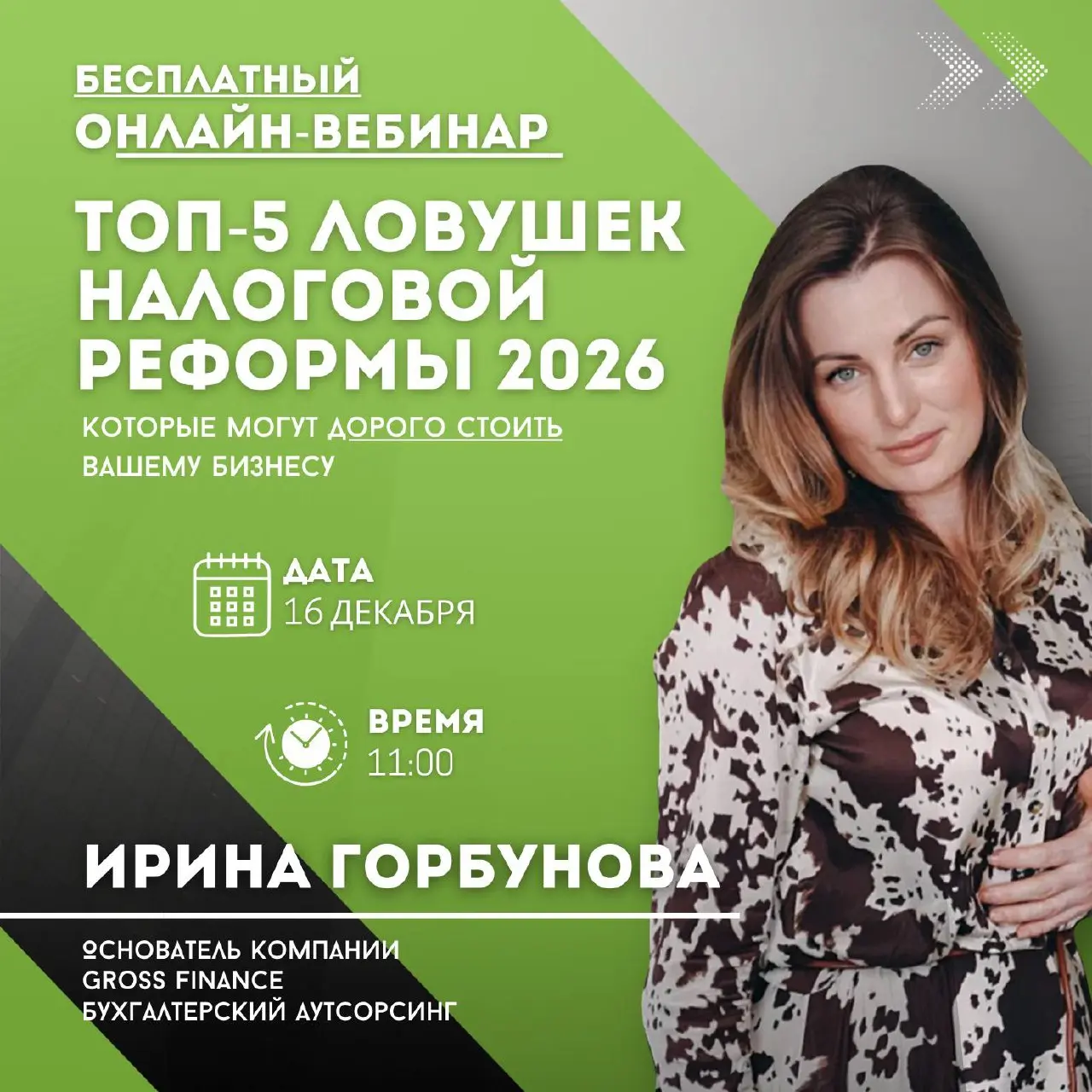 Онлайн-вебинар о ловушках налоговой реформы 2026