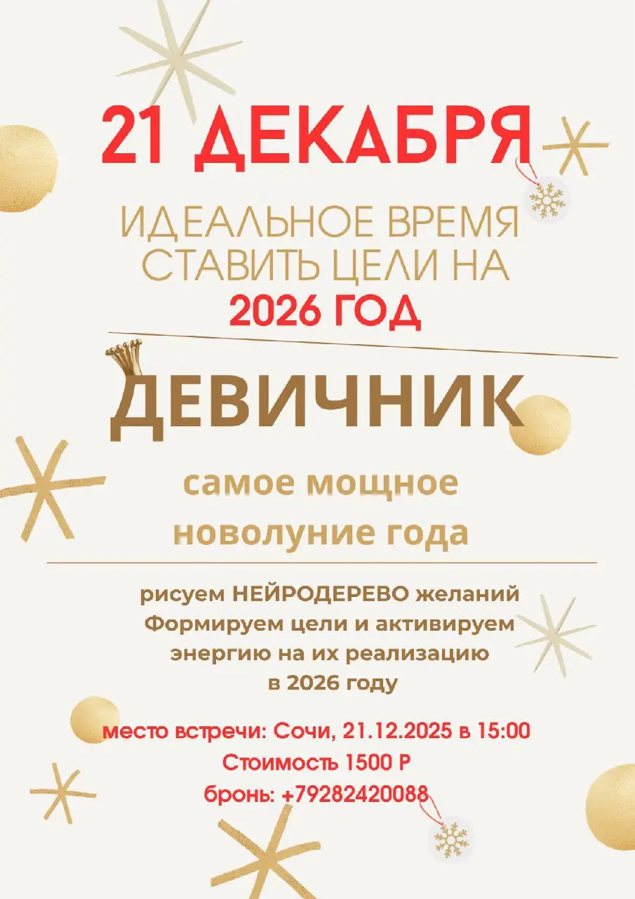Девичник по формированию целей на 2026 год