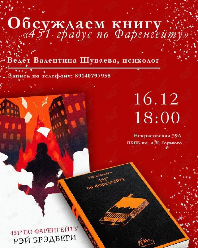 Книжный клуб по роману Рэя Брэдбери