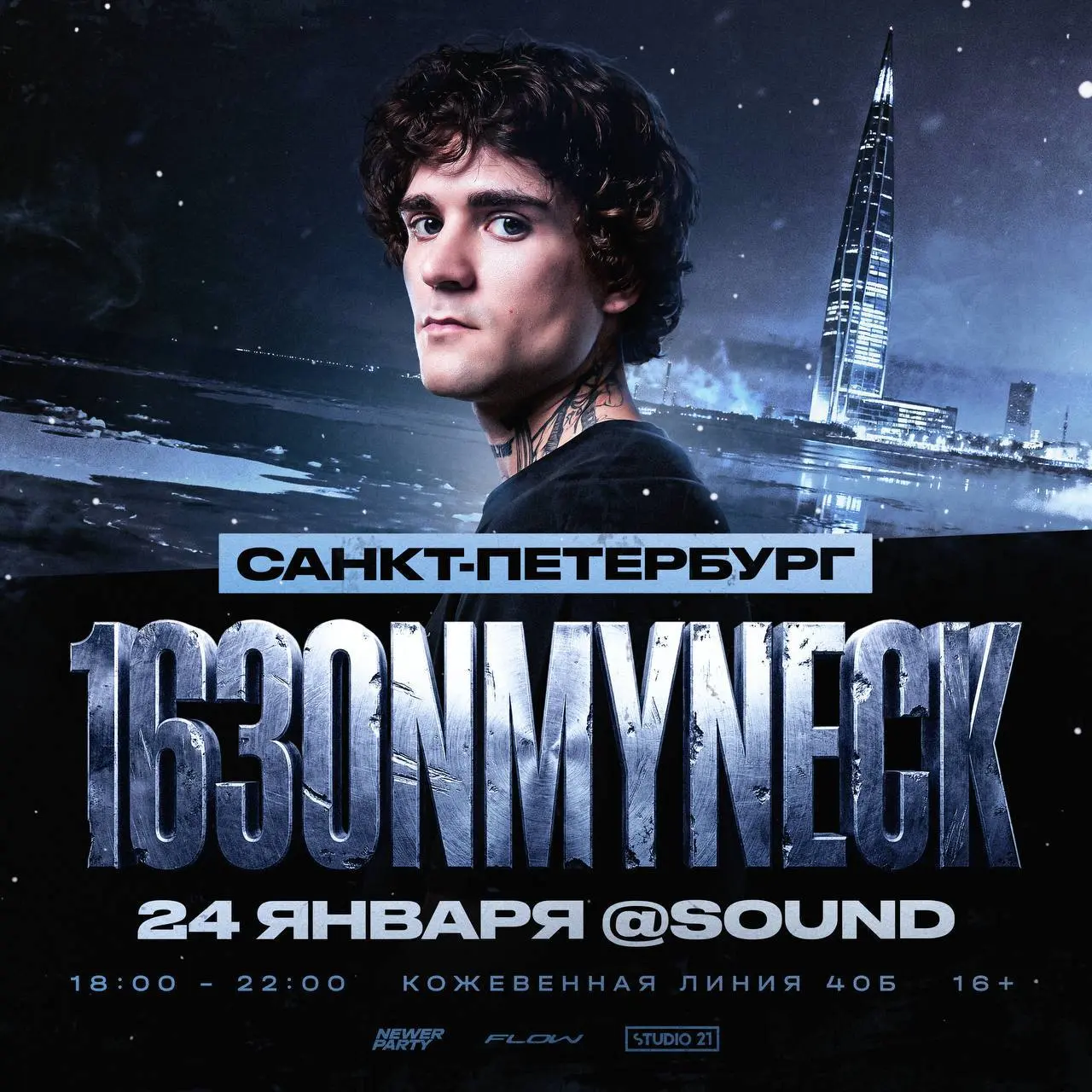 Концерт 163ONMYNECK в Санкт-Петербурге