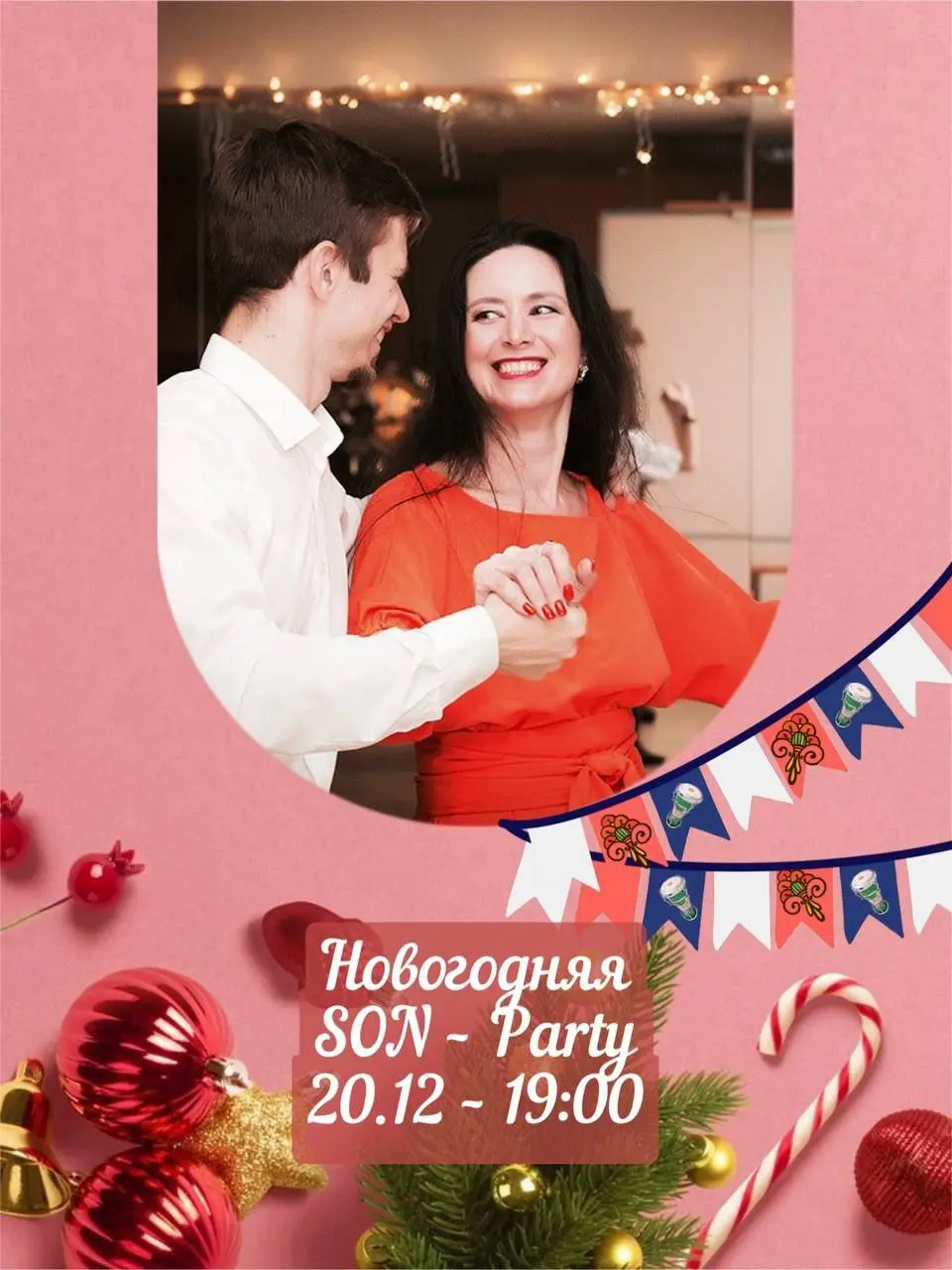 Танцевальный вечер по случаю Нового Года