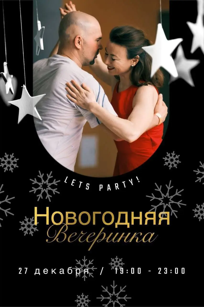 Новогодняя вечеринка в Своей Школе