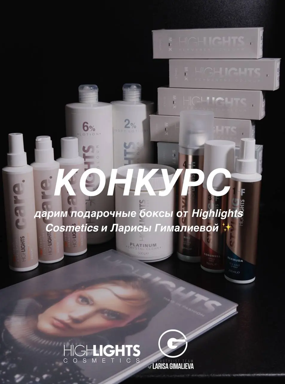 Конкурс на розыгрыш новогодних боксов от Highlights Cosmetics