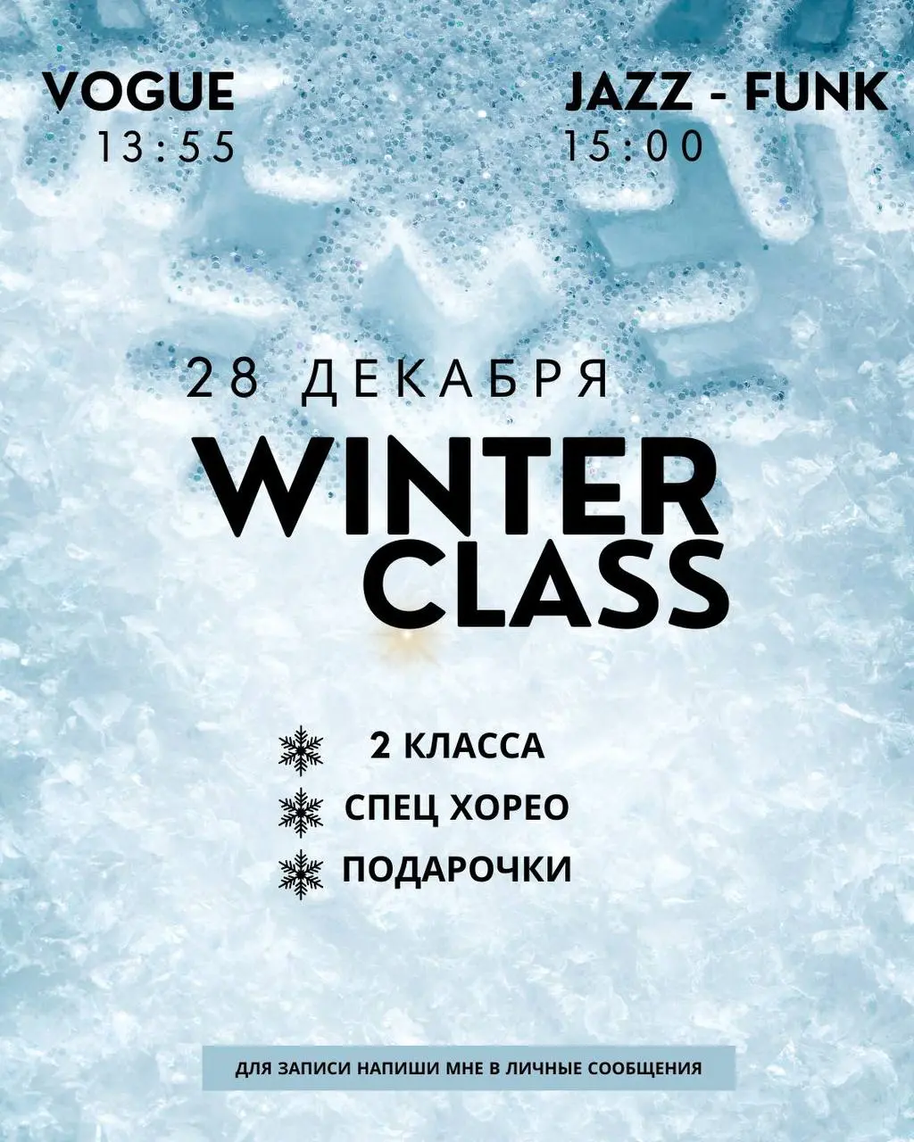 Классы по Вог и Джаз-фанку