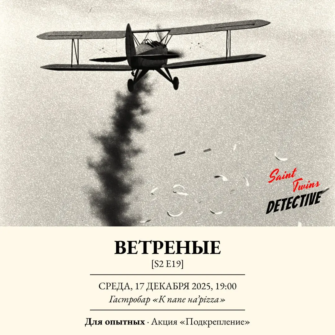 Игра Saint Twins Detective по кейсу Ветреные