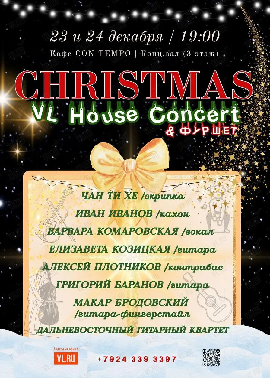 Концерт рождественской музыки VL House Concert
