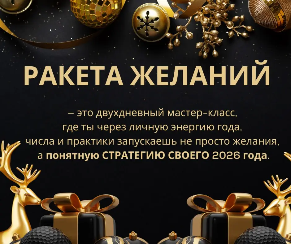 Мастер-класс по стратегии на 2026 год