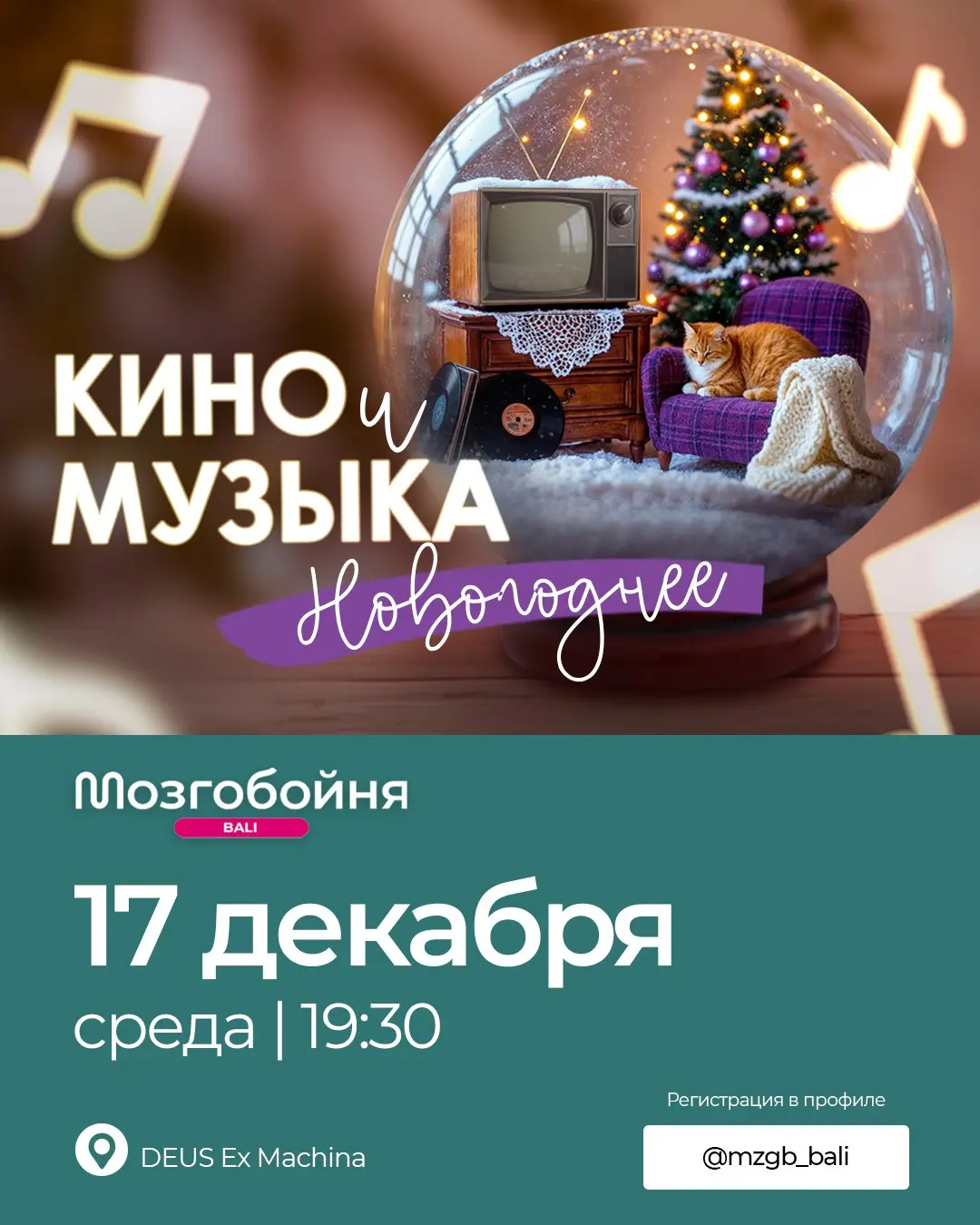 Квиз по теме Кино и музыка: Новогоднее