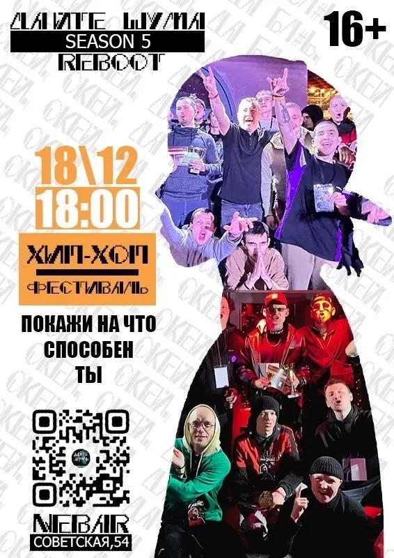 Хип-хоп концерт в NEBAR