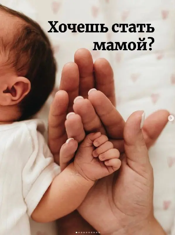 Бесплатный практикум по теме: Хочу стать мамой