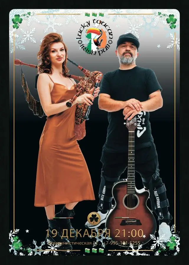 Предновогодний квартирник с Таиром и Алиной