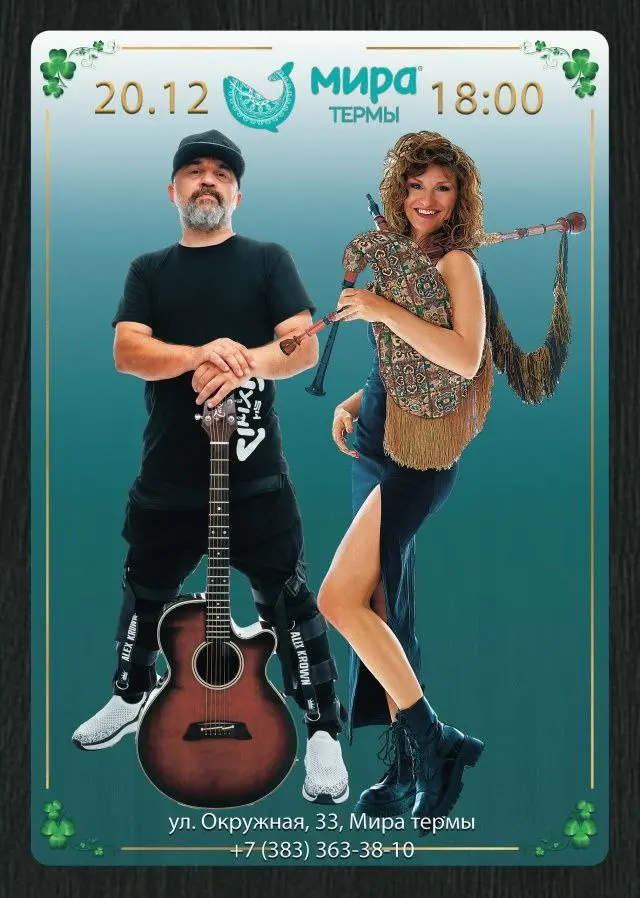 Фолк-рок концерт в велнес-центре Мира Термы