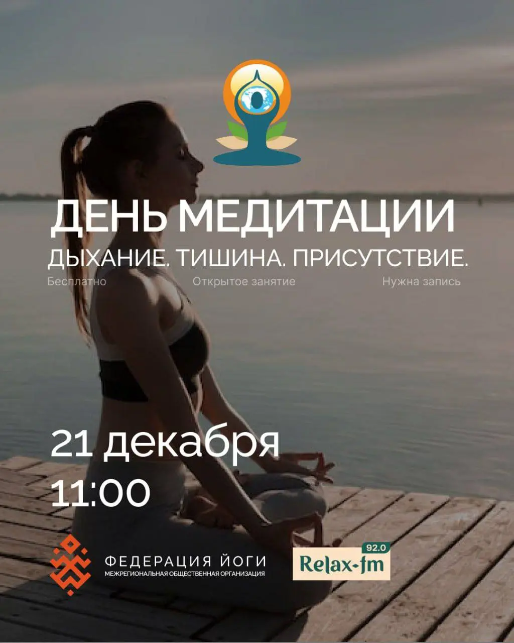 Открытое занятие по йоге в стиле FYSМ